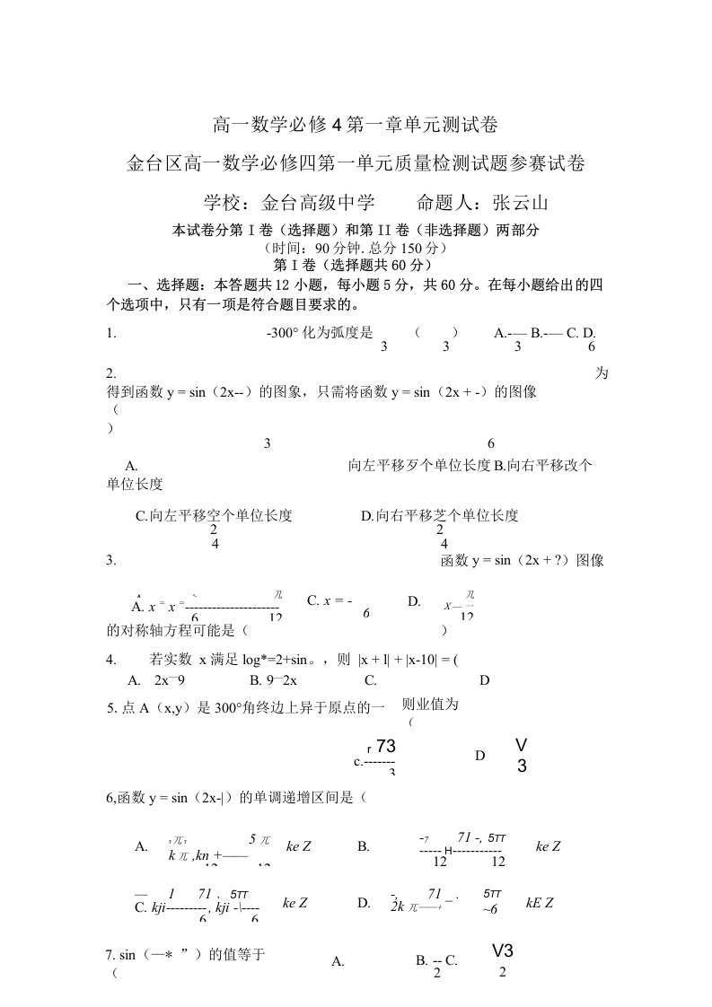 高一数学必修4第一章单元测试卷