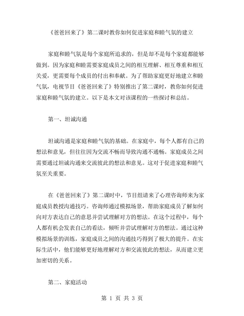 教案二展示：《爸爸回来了》第二课时教你如何促进家庭和睦气氛的建立