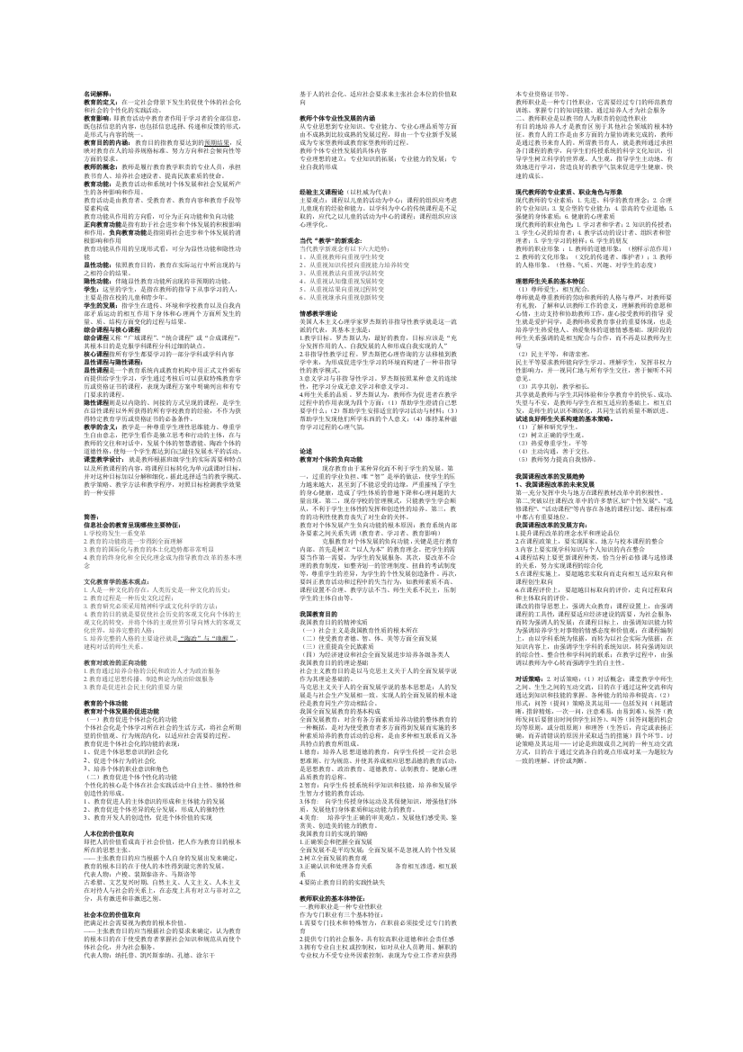 (完整word版)教育学基础复习重点(word文档良心出品)