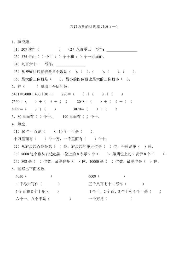 青岛版小学数学二年级下册练习题