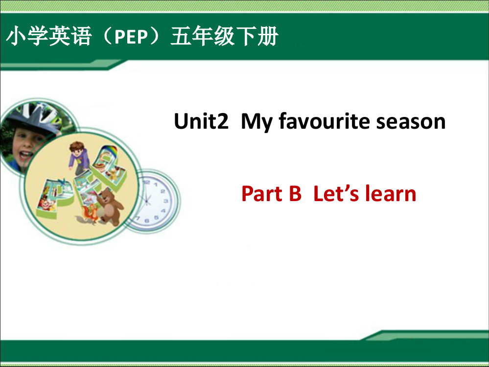 新PEP五年级下册Unit2My_favourite_seasonB_Let's_learn课件