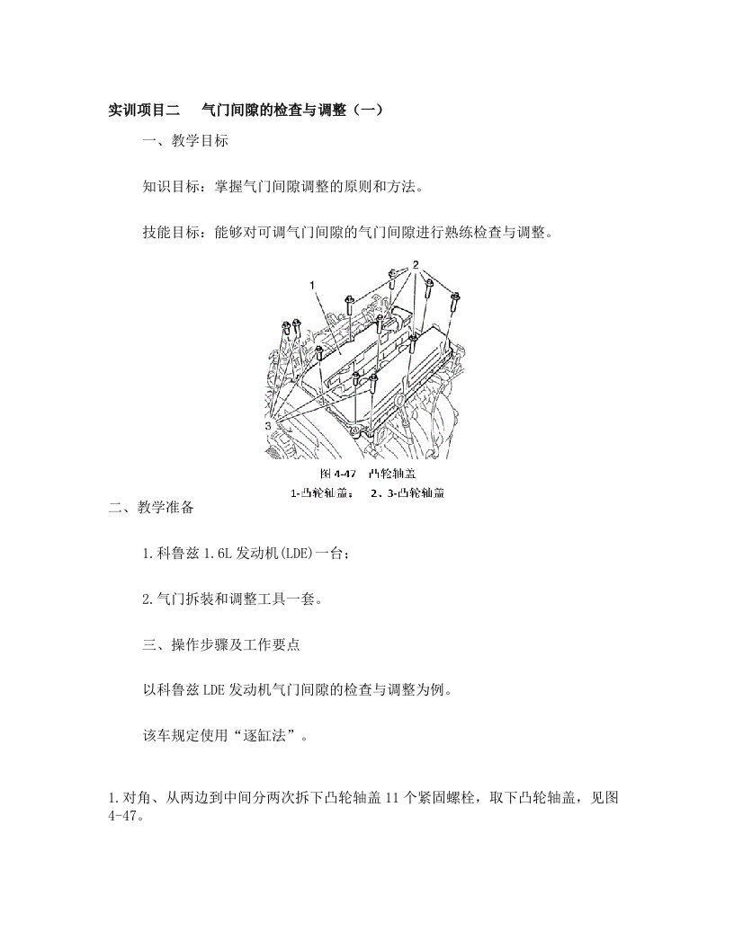 科鲁兹气门间隙