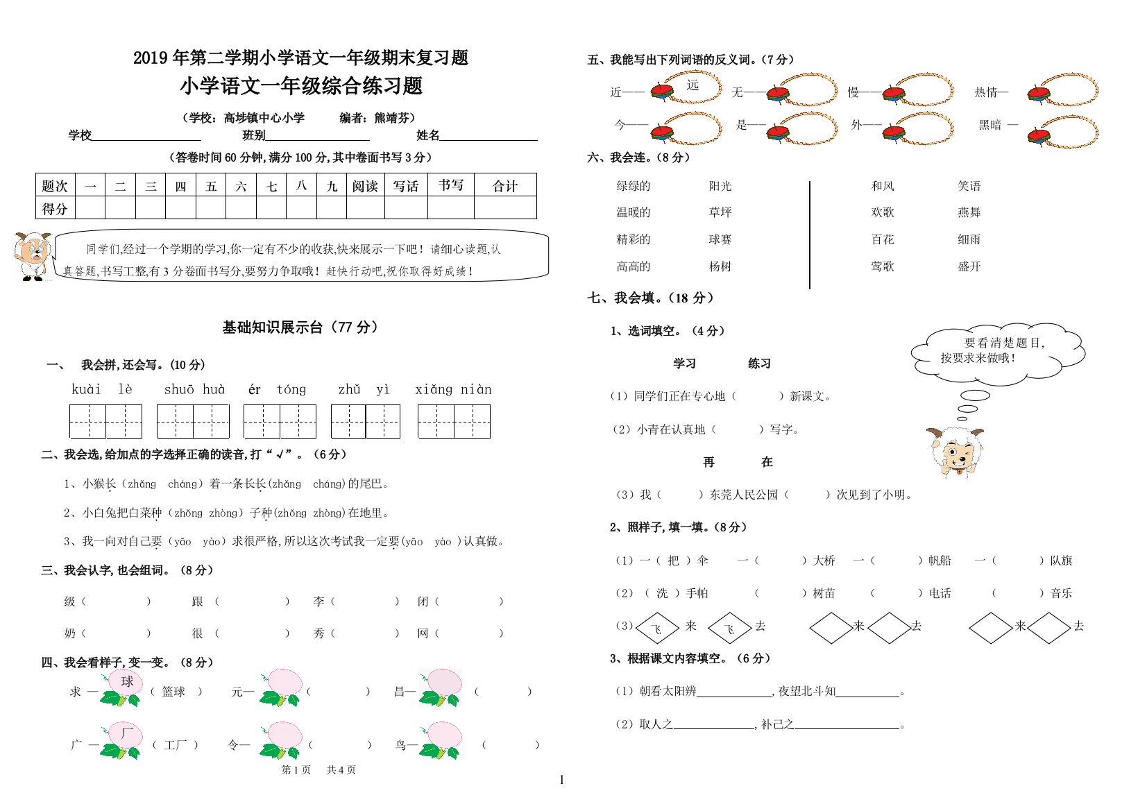 2019年第二学期小学语文一年级期末复习题