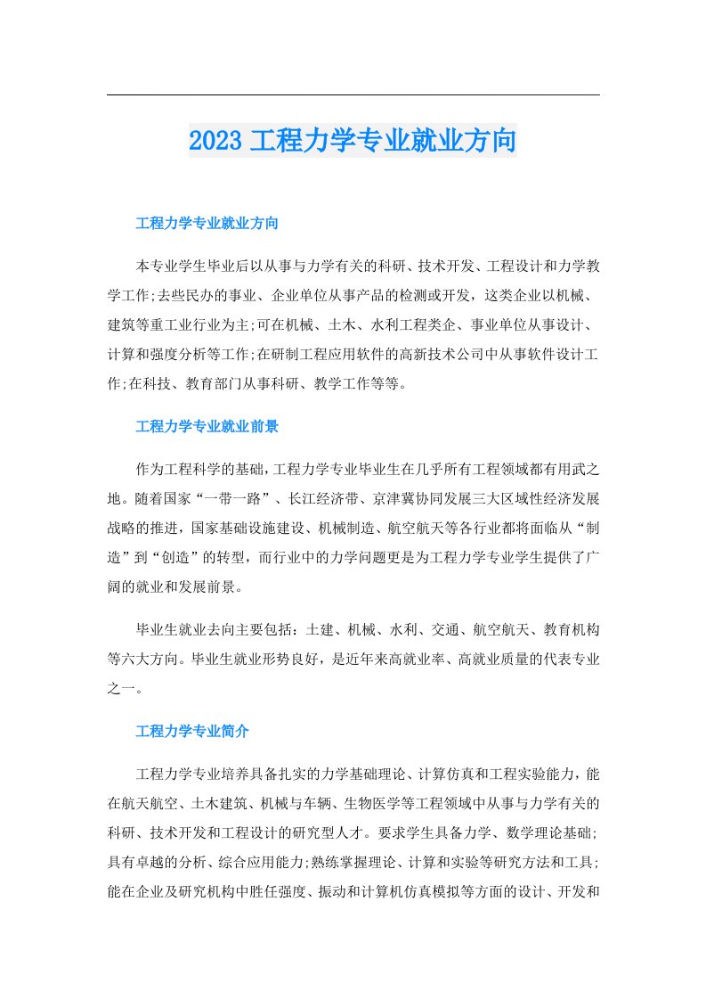 工程力学专业就业方向