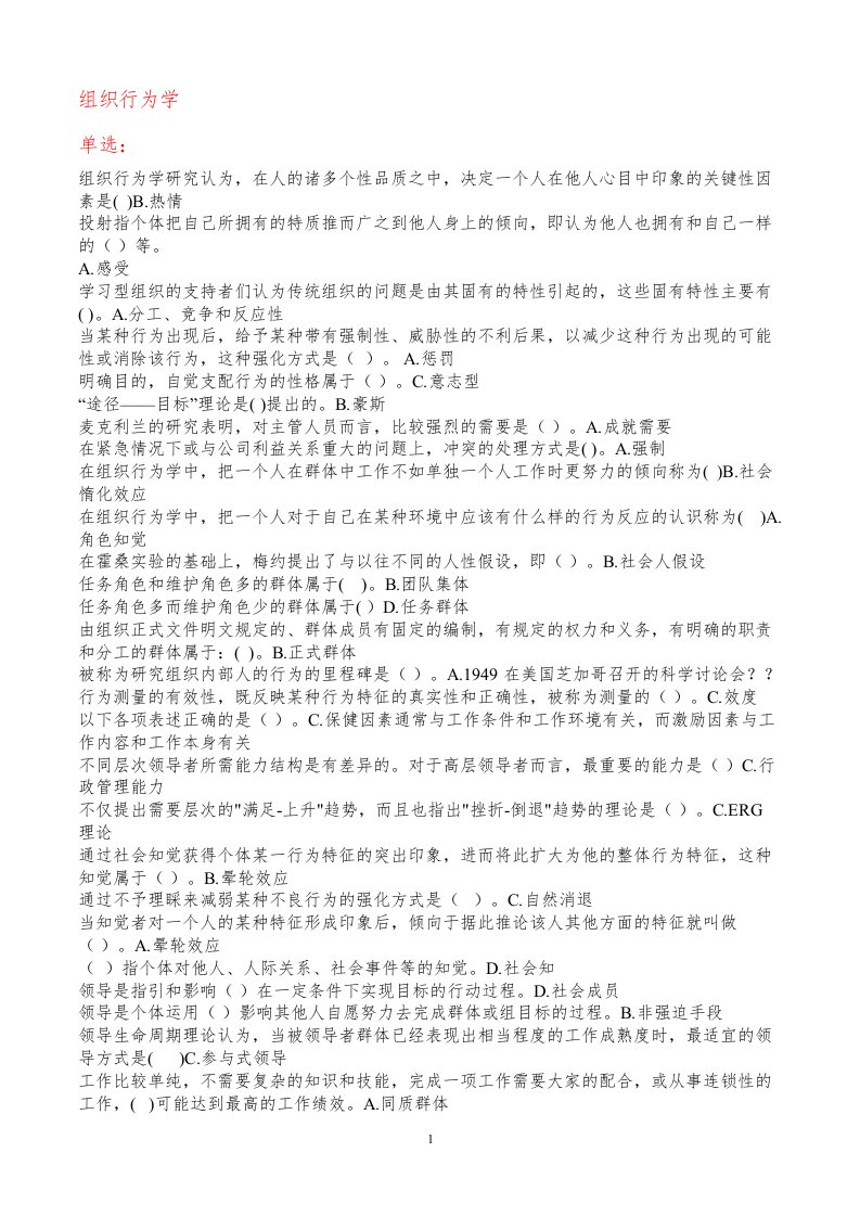 组织行为学资料