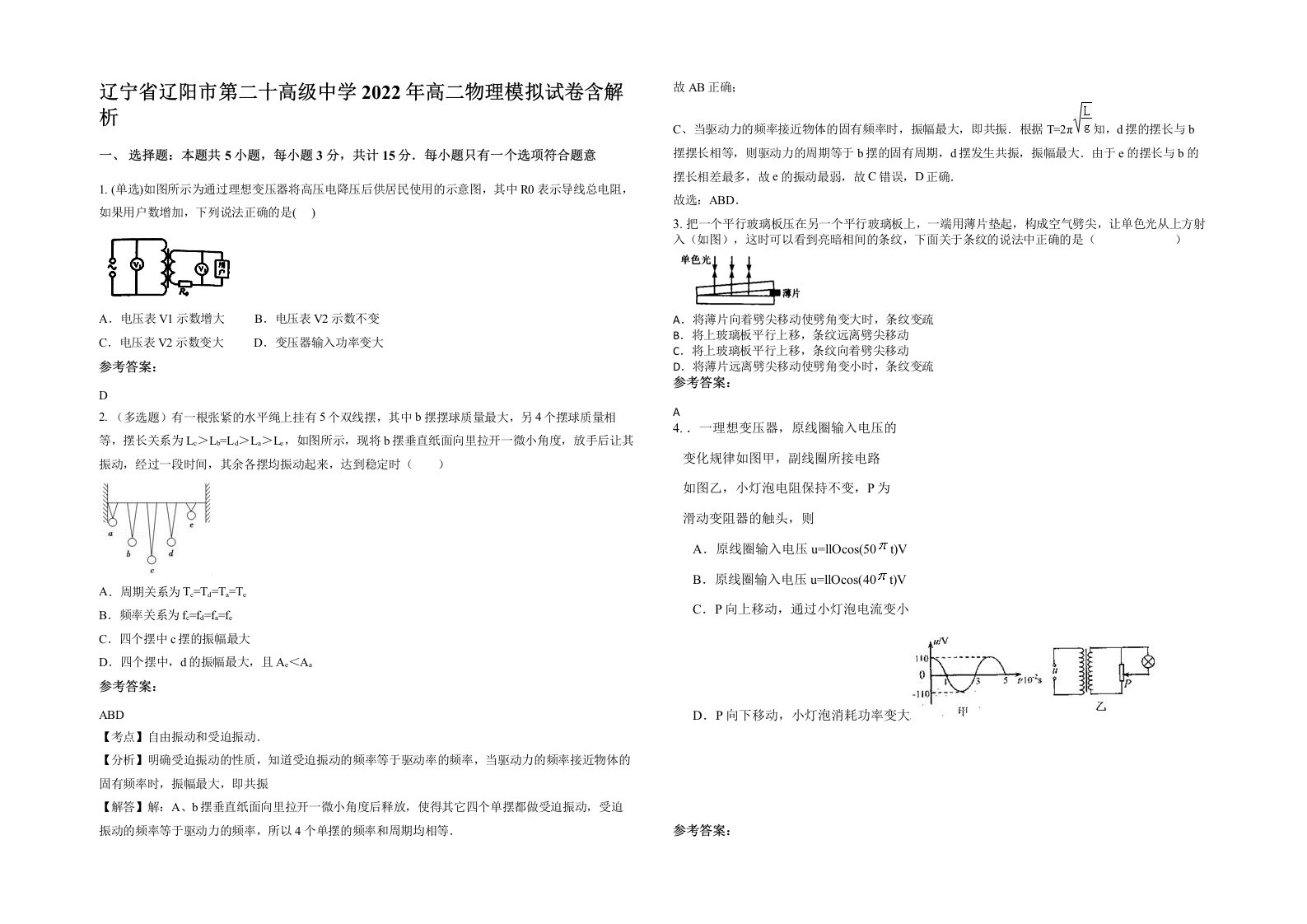 辽宁省辽阳市第二十高级中学2022年高二物理模拟试卷含解析