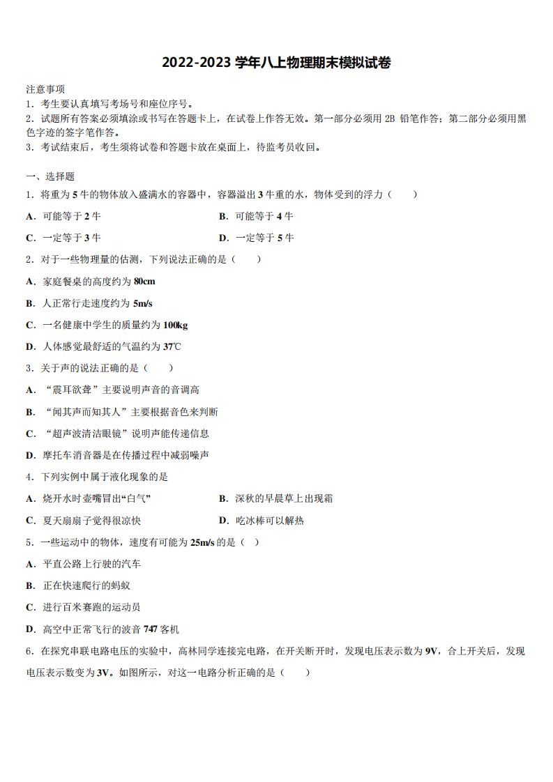 河南省卫辉市2024年物理八年级上册期末学业质量监测试题含解析