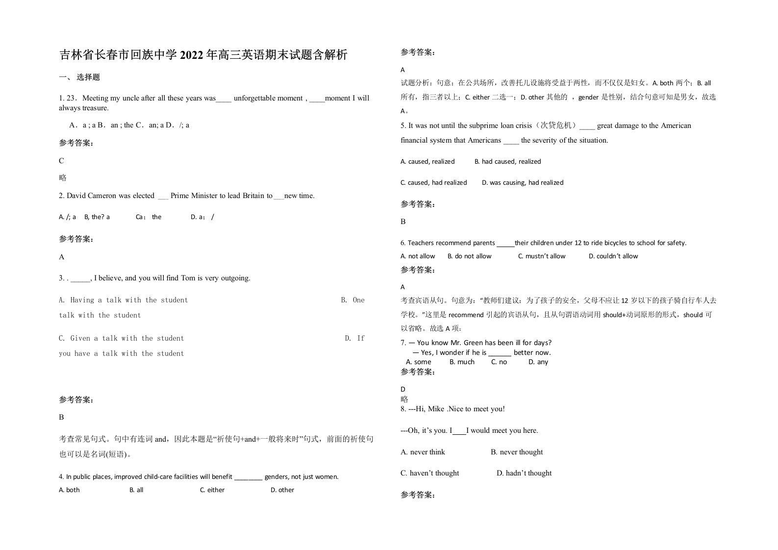 吉林省长春市回族中学2022年高三英语期末试题含解析