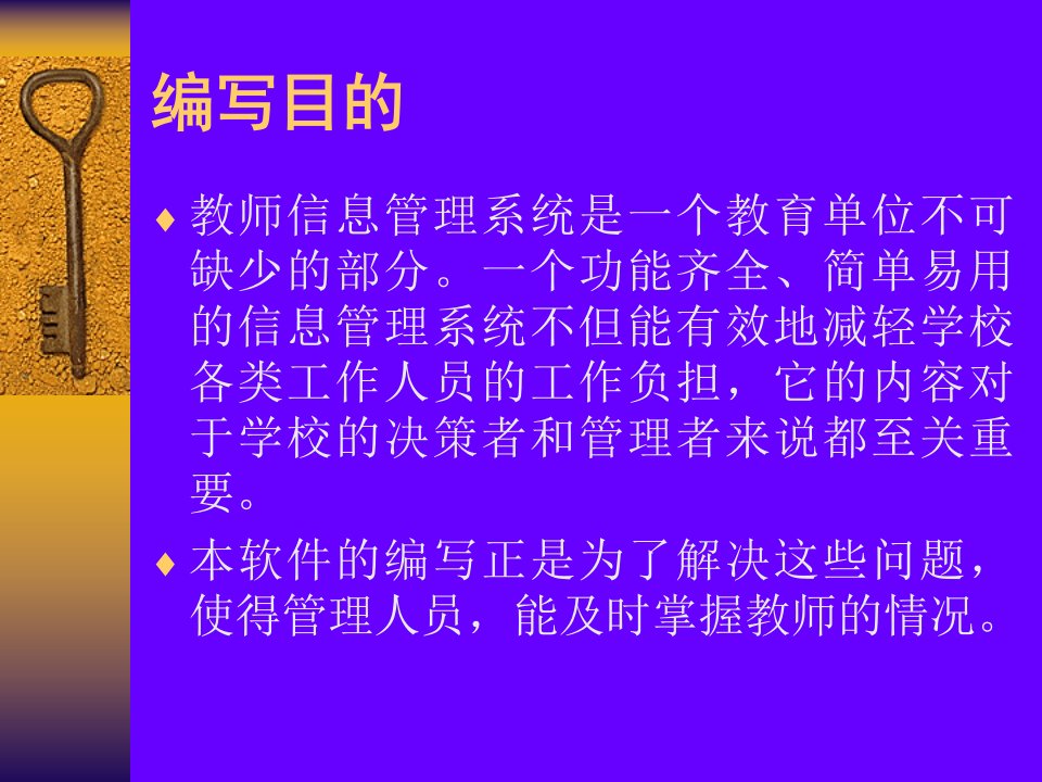 vb教师系统及毕业设计答辩稿