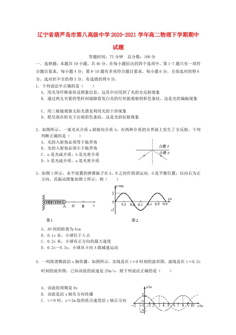 辽宁省葫芦岛市第八高级中学2020_2021学年高二物理下学期期中试题202105220377