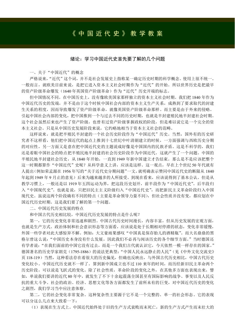 中国近代史教学教案