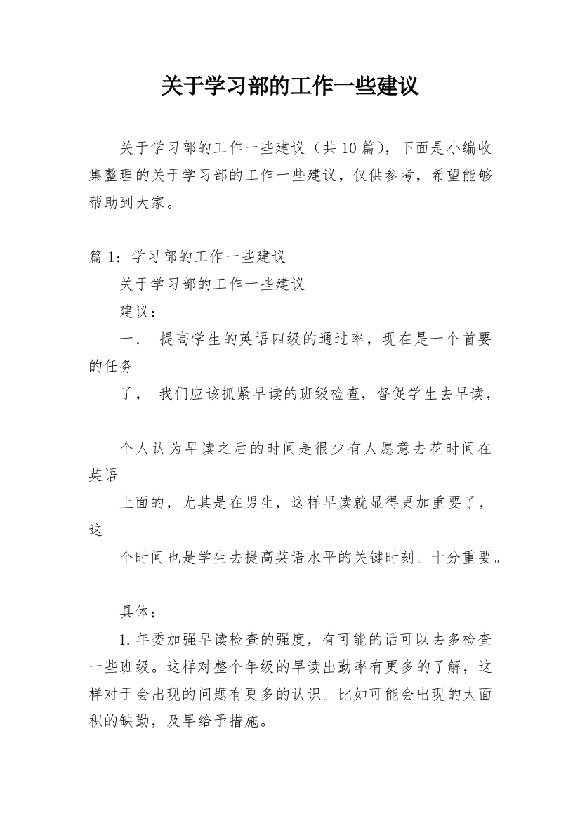 关于学习部的工作一些建议