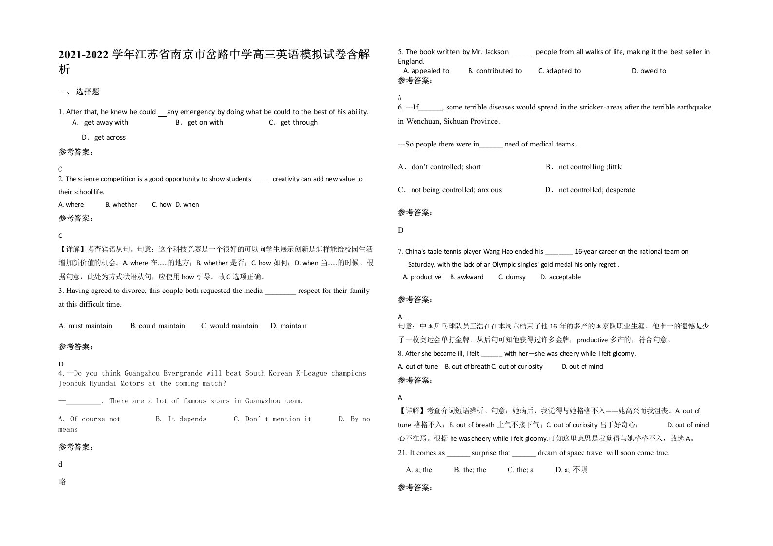 2021-2022学年江苏省南京市岔路中学高三英语模拟试卷含解析