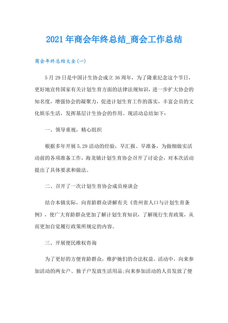 商会年终总结_商会工作总结