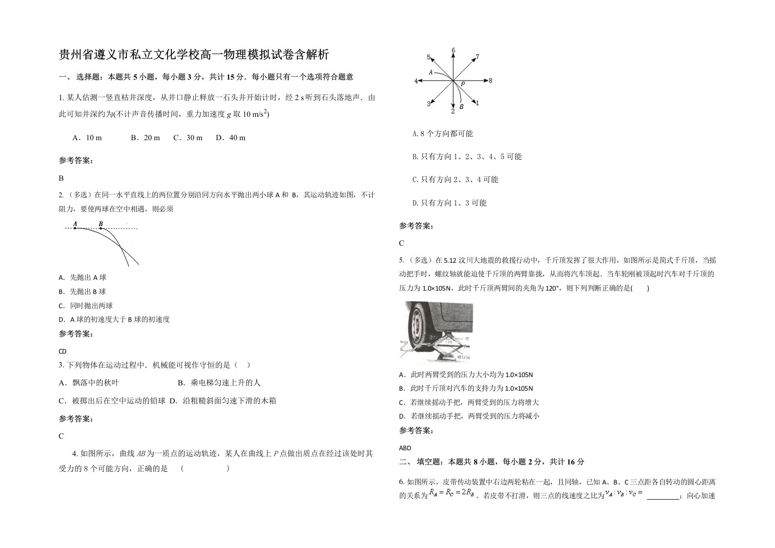 贵州省遵义市私立文化学校高一物理模拟试卷含解析