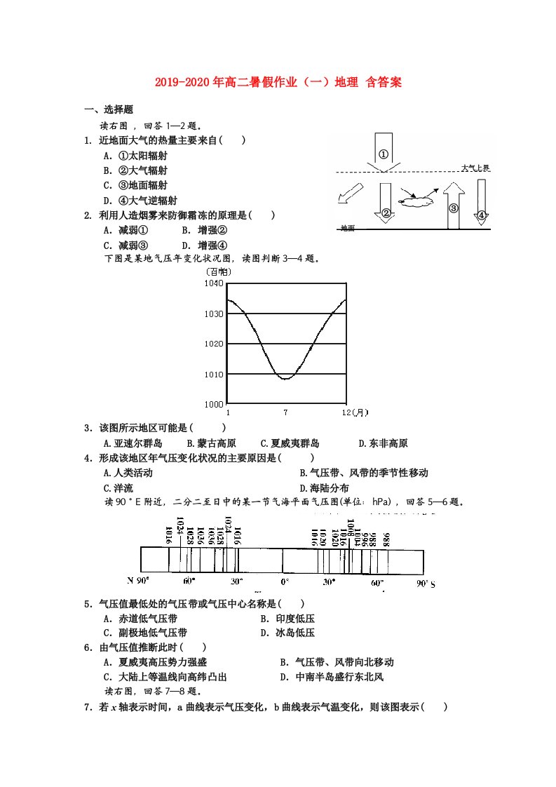 2019-2020年高二暑假作业（一）地理