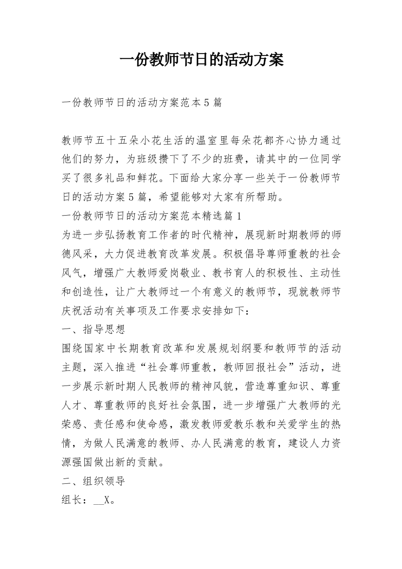 一份教师节日的活动方案