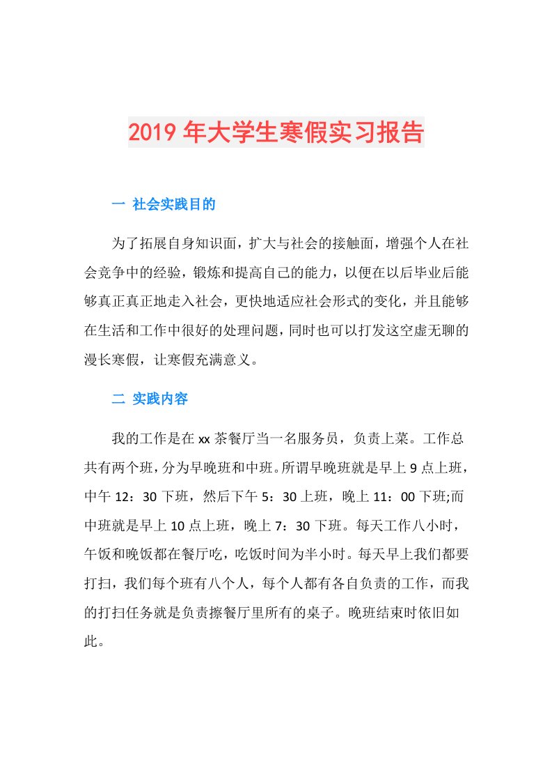 大学生寒假实习报告