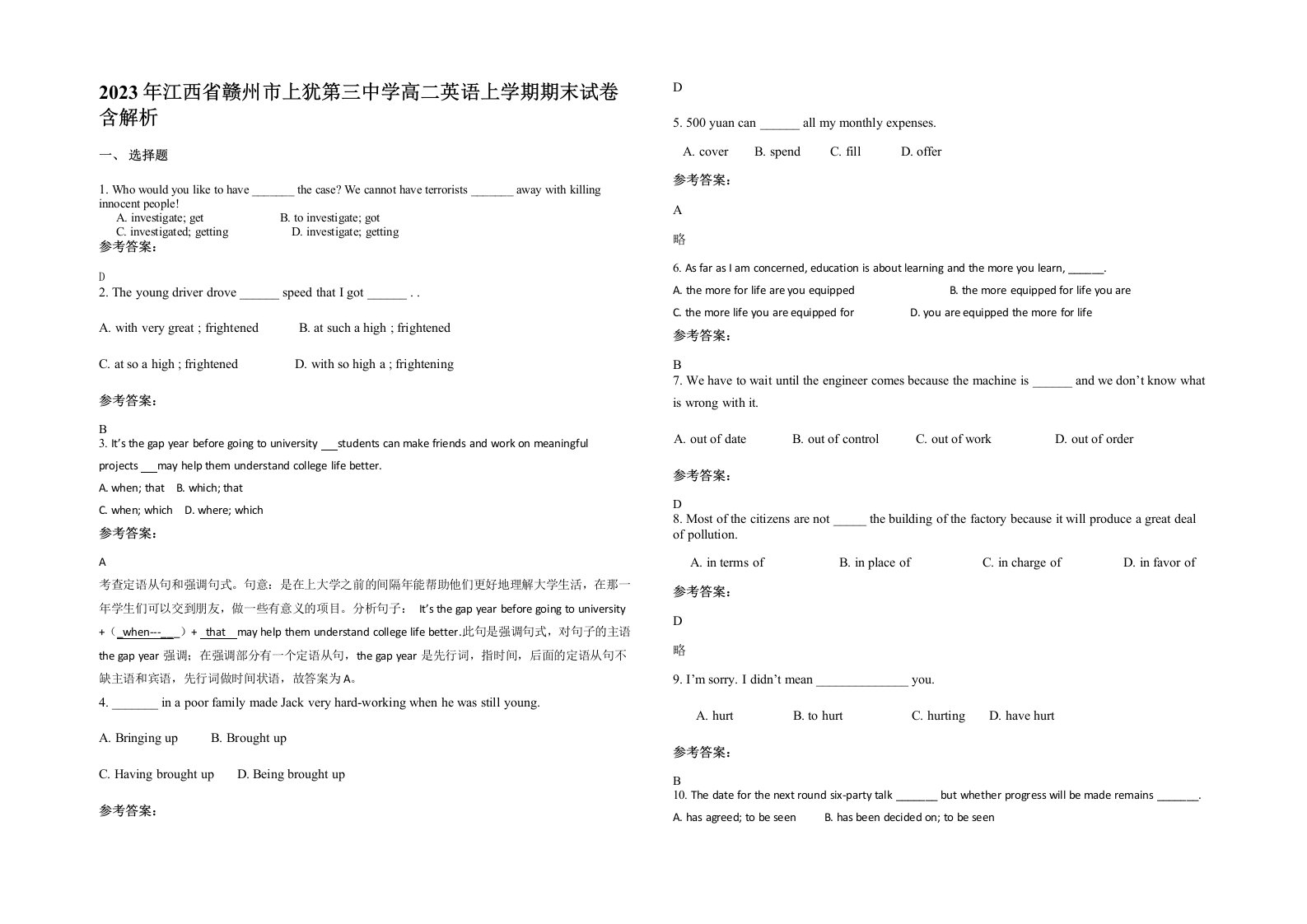 2023年江西省赣州市上犹第三中学高二英语上学期期末试卷含解析