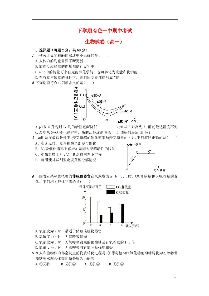 湖北省黄石市有色第一中学高一生物下学期期中试题