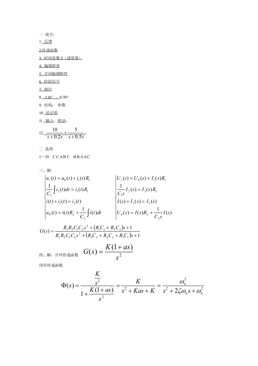 控制工程基础试卷答案及详细答案