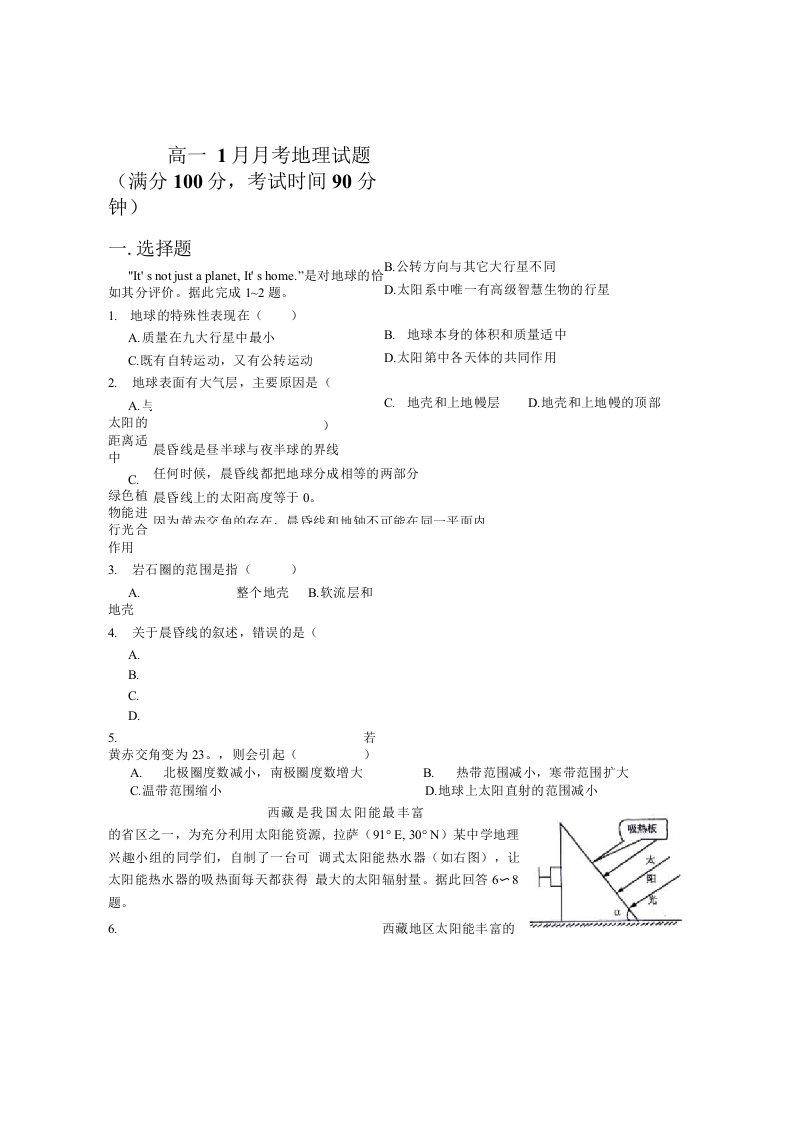 高一1月月考地理试题及答案