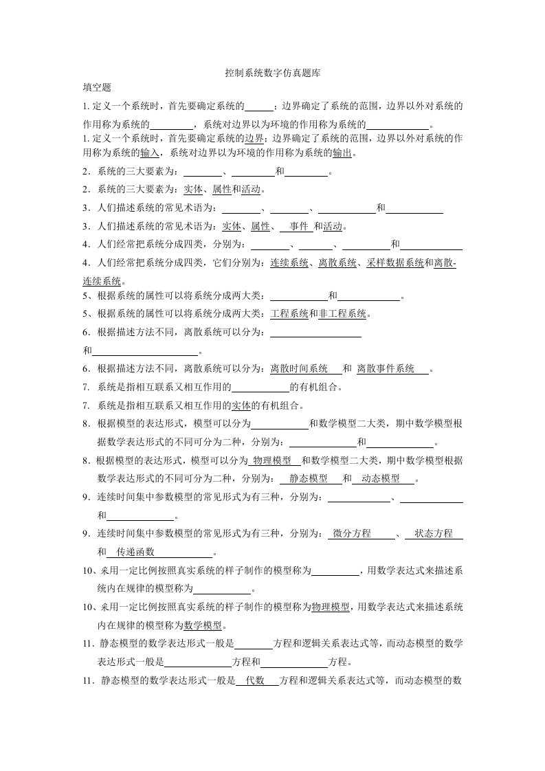 控制系统数字仿真习题