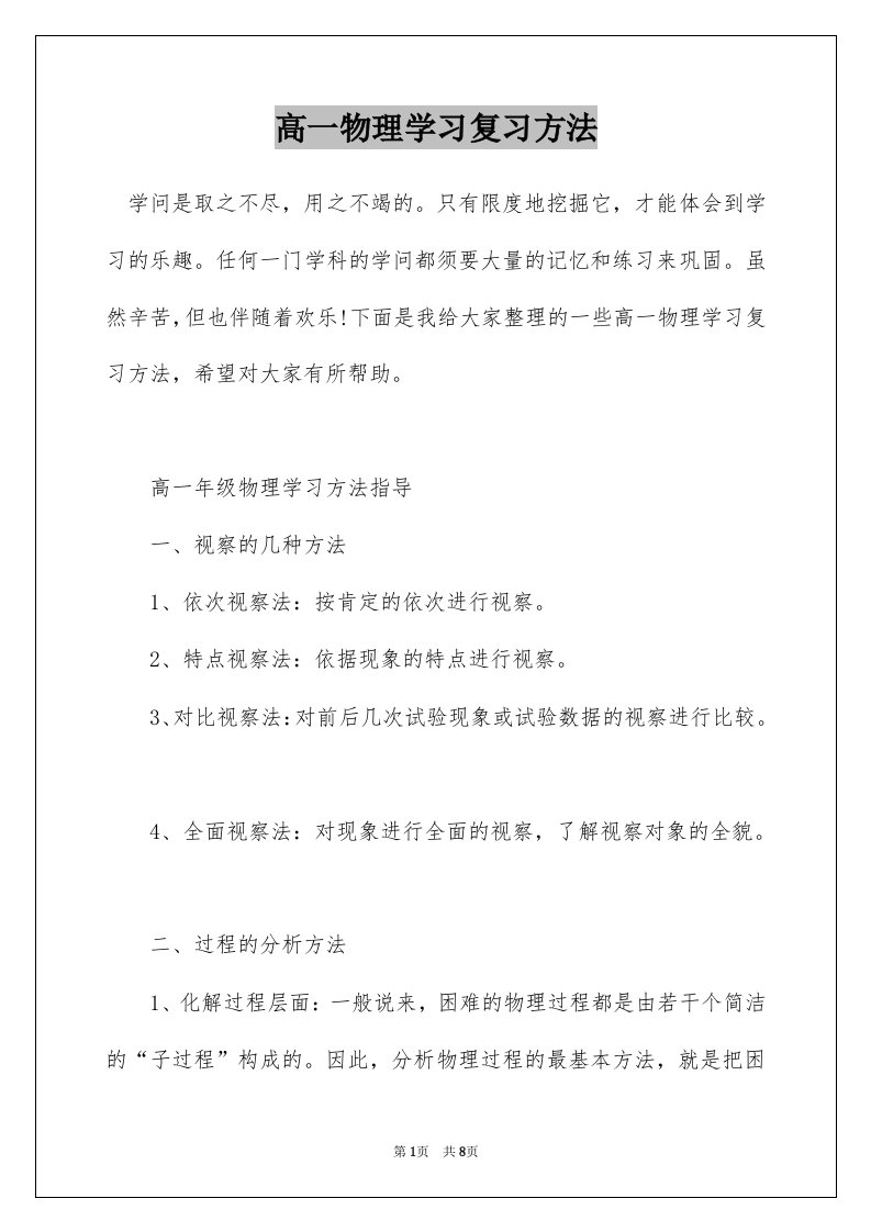 高一物理学习复习方法