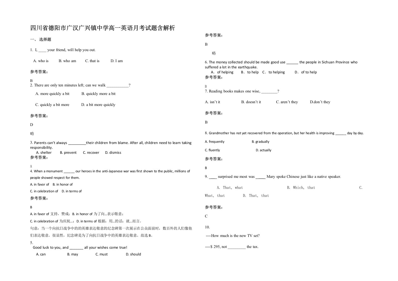 四川省德阳市广汉广兴镇中学高一英语月考试题含解析