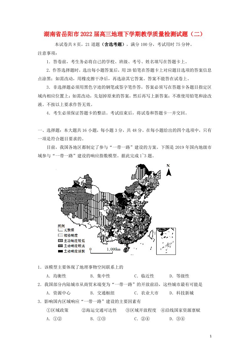 湖南省岳阳市2022届高三地理下学期教学质量检测试题二