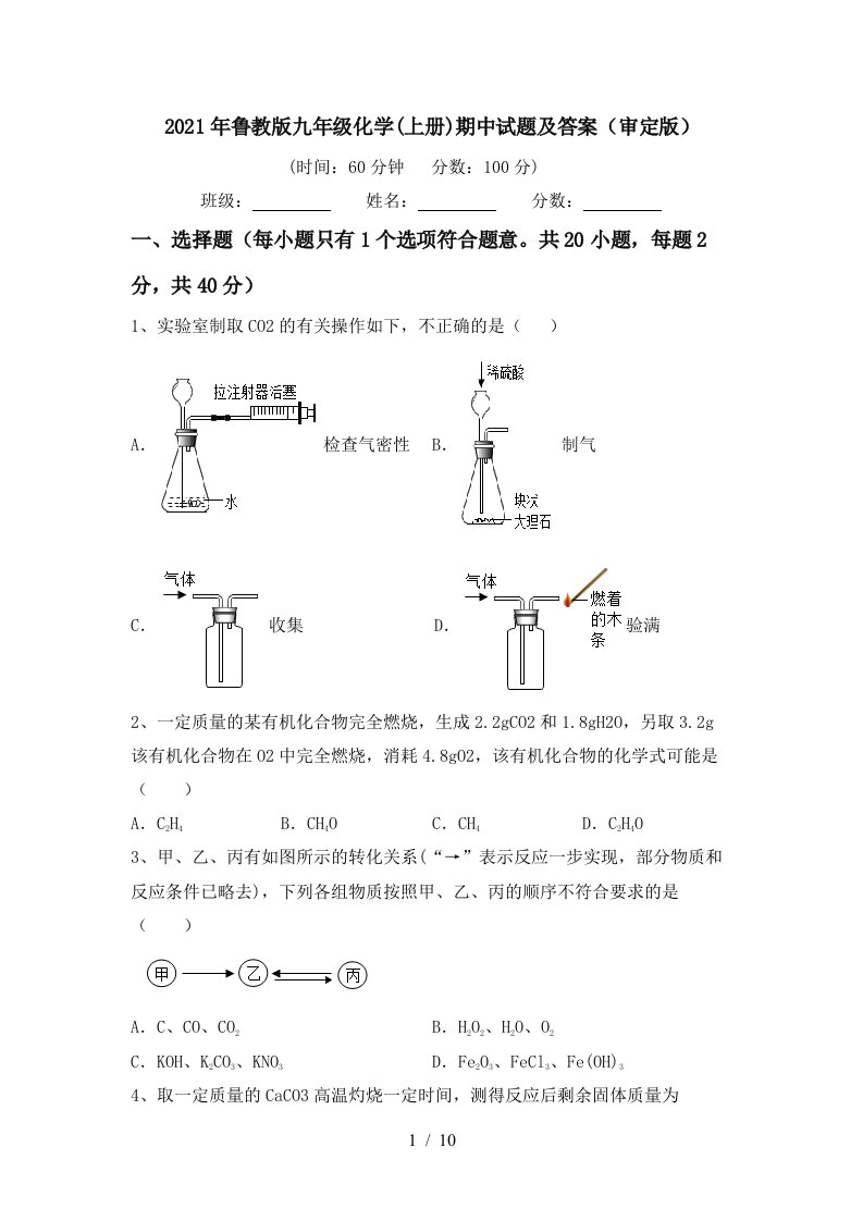 2021年鲁教版九年级化学上册期中试题及答案审定版