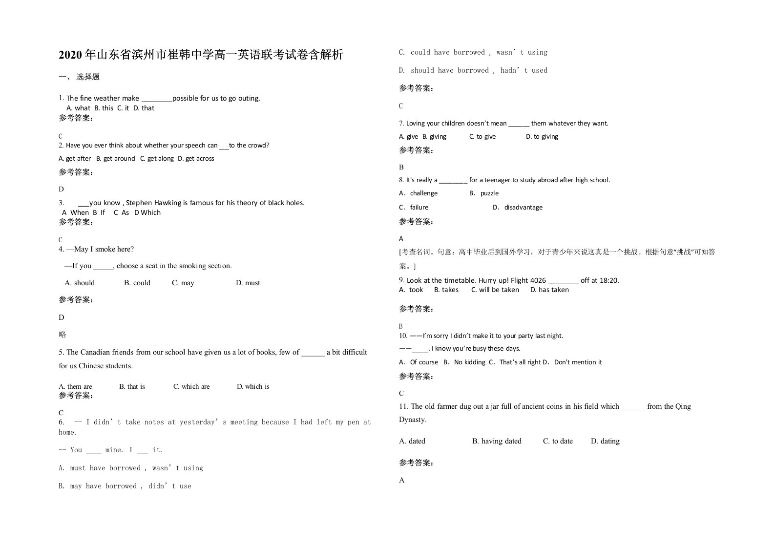 2020年山东省滨州市崔韩中学高一英语联考试卷含解析