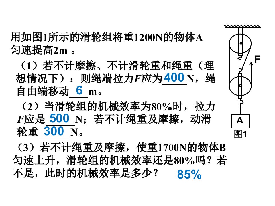 机械效率复习