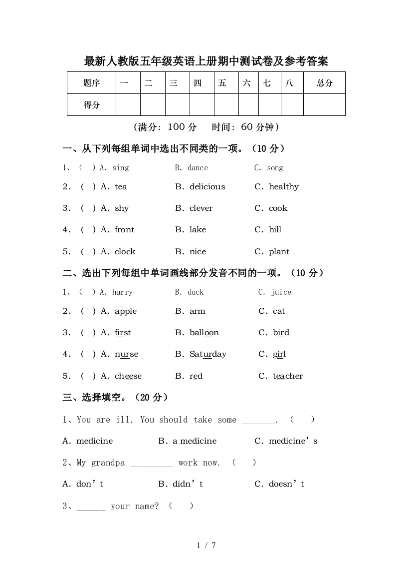 最新人教版五年级英语上册期中测试卷及参考答案