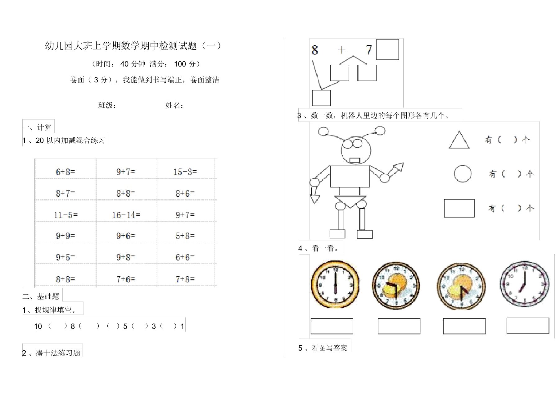 幼儿园大班上学期数学期中检测试题(一)