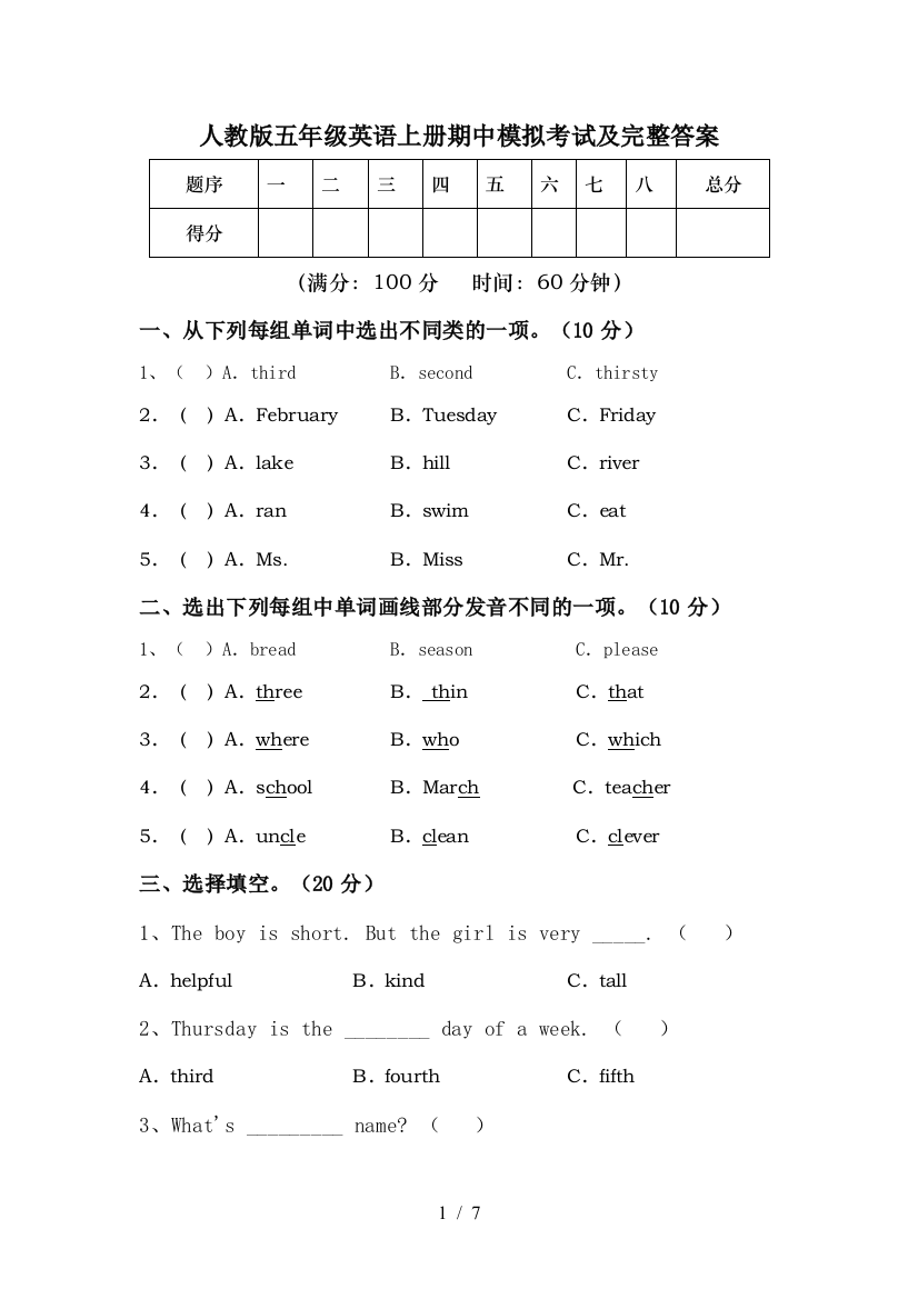 人教版五年级英语上册期中模拟考试及完整答案