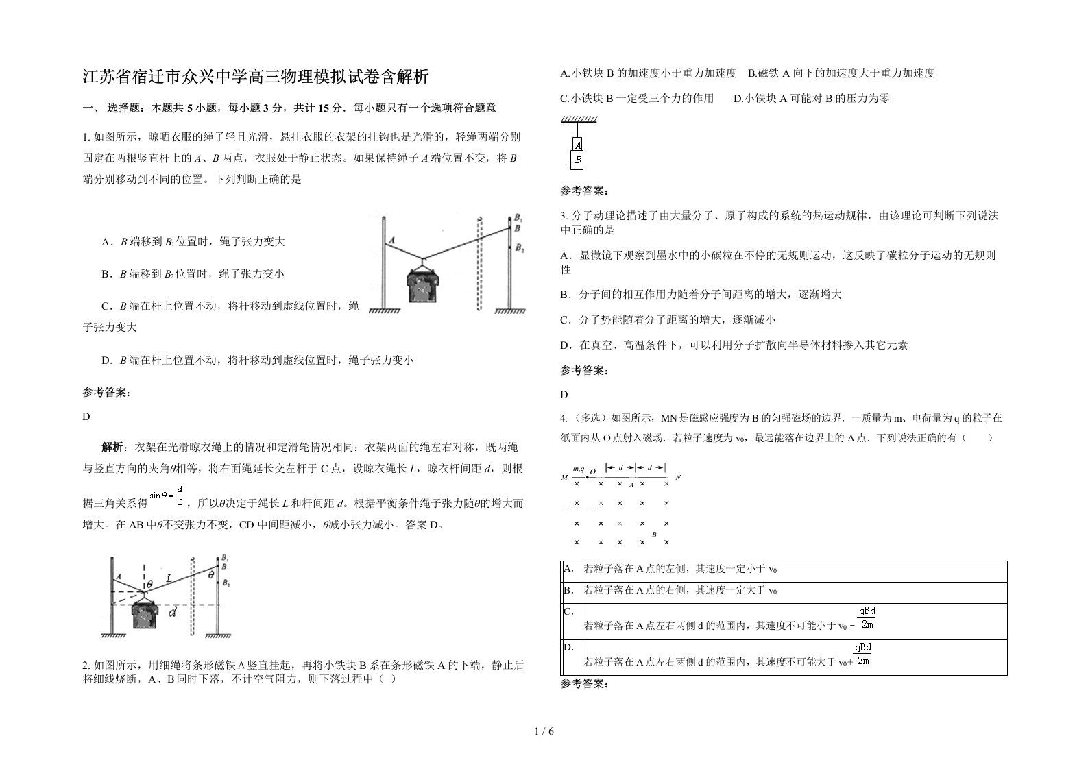 江苏省宿迁市众兴中学高三物理模拟试卷含解析