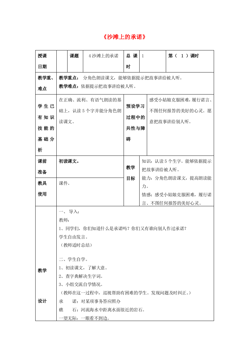 2014秋四年级语文上册《沙滩上的承诺》教学设计