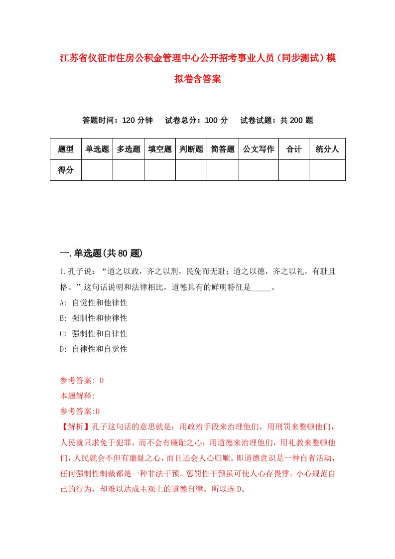 江苏省仪征市住房公积金管理中心公开招考事业人员同步测试模拟卷含答案2