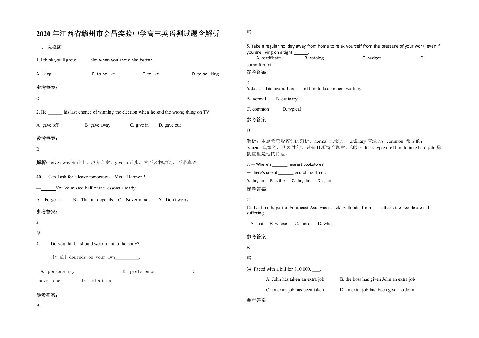 2020年江西省赣州市会昌实验中学高三英语测试题含解析