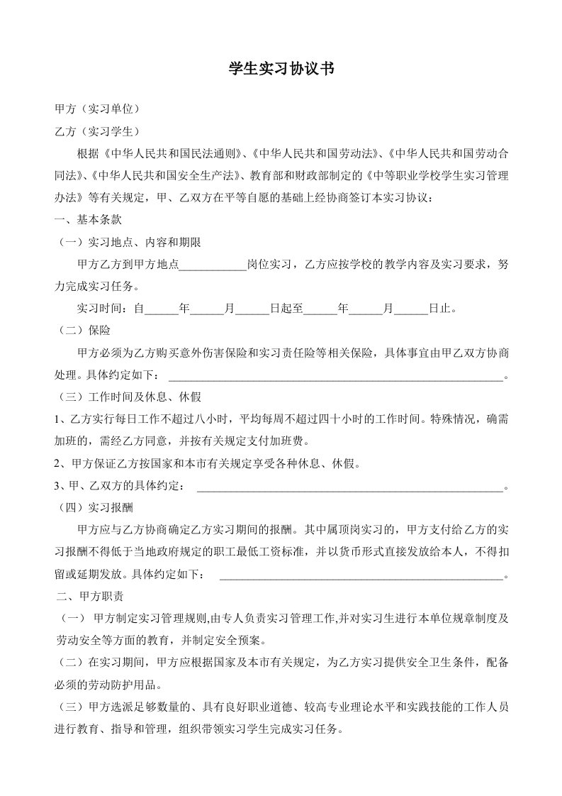 双方实习协议书(公司、学生)