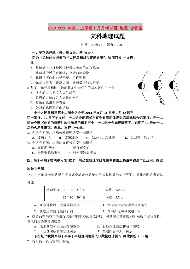 2019-2020年高二上学期1月月考试题