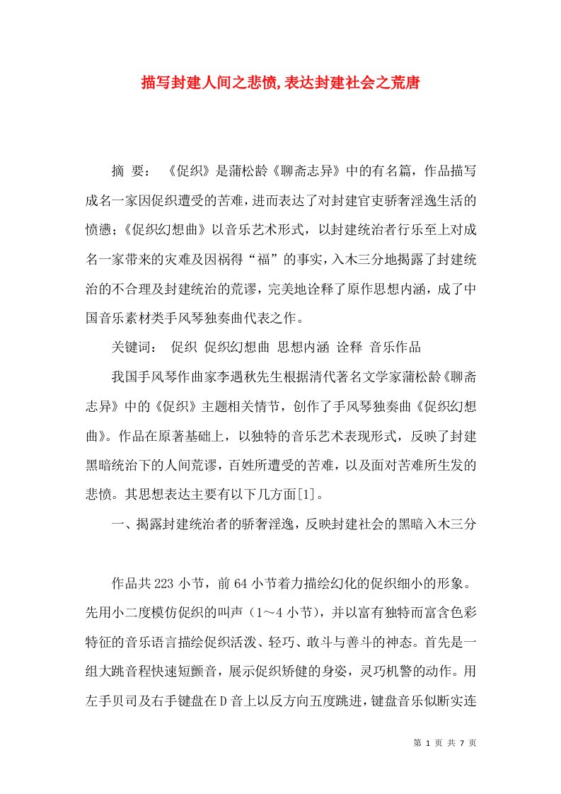 描写封建人间之悲愤,表达封建社会之荒唐