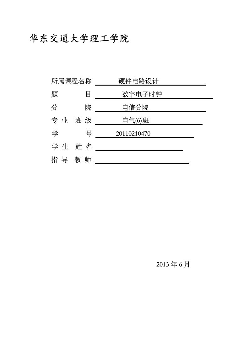 数字电子钟硬件电路设计