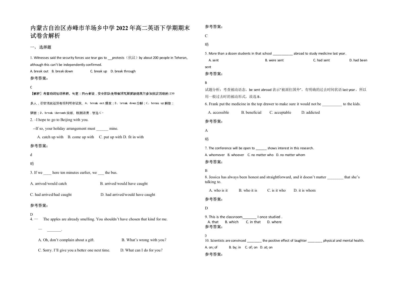 内蒙古自治区赤峰市羊场乡中学2022年高二英语下学期期末试卷含解析