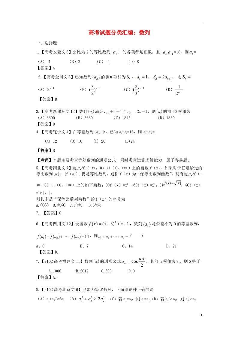 山东省招远市第二中学高考数学试题分类汇编