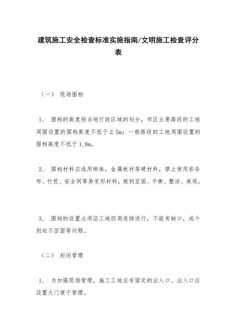 文明施工检查评分表