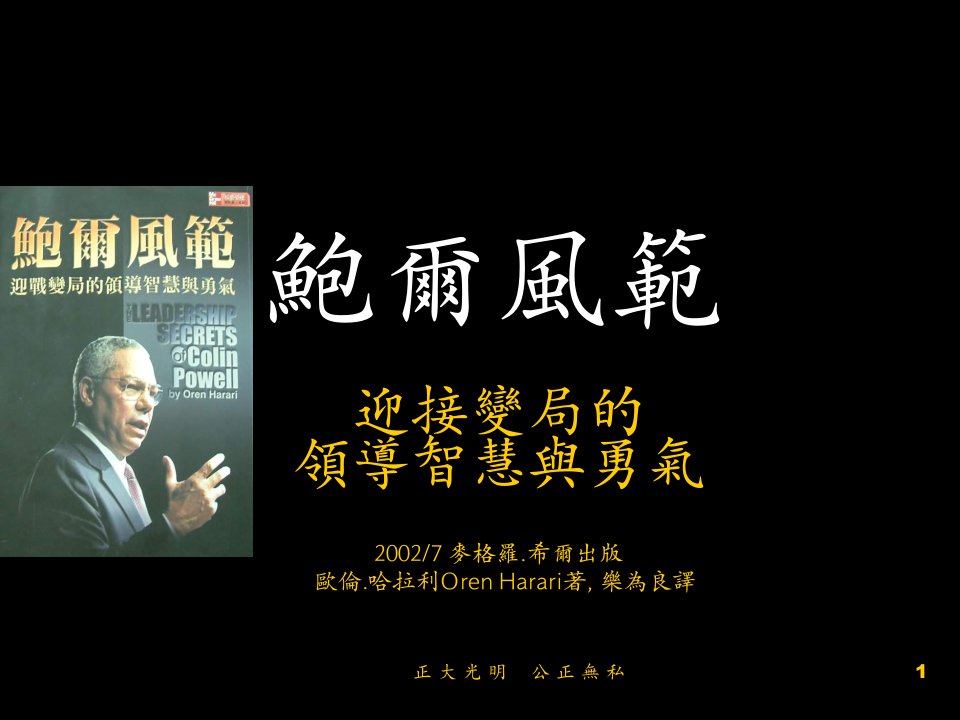 领导管理技能-迎接变局的领导智慧与勇气