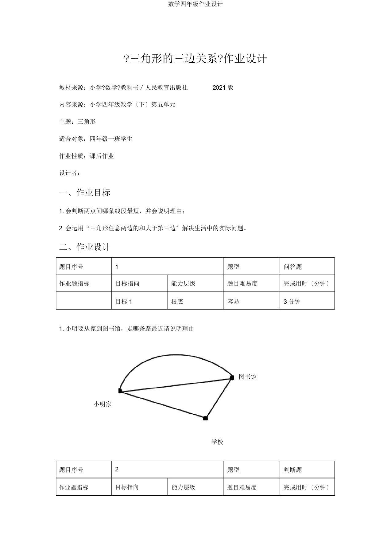 数学四年级作业设计