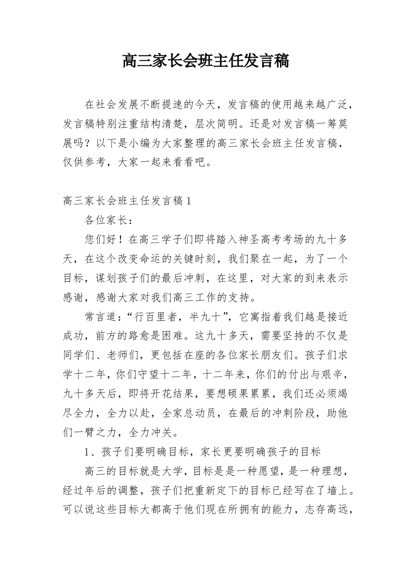 高三家长会班主任发言稿_9